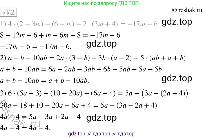 Алгебра, 7 класс Учебник, авторы: Мерзляк Аркадий Григорьевич, Полонский Виталий Борисович, Якир Михаил Семёнович, издательство Просвещение, Москва, 2016 - 2022, страница 34, номер 142, Решение 2