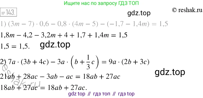 Алгебра, 7 класс Учебник, авторы: Мерзляк Аркадий Григорьевич, Полонский Виталий Борисович, Якир Михаил Семёнович, издательство Просвещение, Москва, 2016 - 2022, страница 34, номер 143, Решение 2