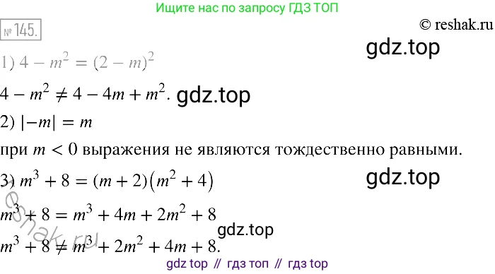 Алгебра, 7 класс Учебник, авторы: Мерзляк Аркадий Григорьевич, Полонский Виталий Борисович, Якир Михаил Семёнович, издательство Просвещение, Москва, 2016 - 2022, страница 35, номер 145, Решение 2
