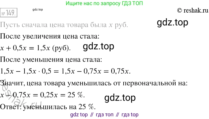 Алгебра, 7 класс Учебник, авторы: Мерзляк Аркадий Григорьевич, Полонский Виталий Борисович, Якир Михаил Семёнович, издательство Просвещение, Москва, 2016 - 2022, страница 35, номер 149, Решение 2
