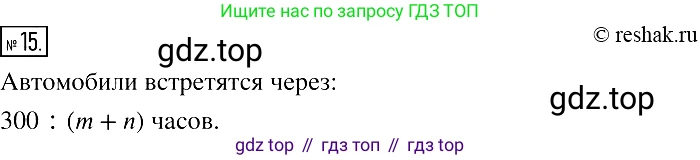 Алгебра, 7 класс Учебник, авторы: Мерзляк Аркадий Григорьевич, Полонский Виталий Борисович, Якир Михаил Семёнович, издательство Просвещение, Москва, 2016 - 2022, страница 9, номер 15, Решение 2