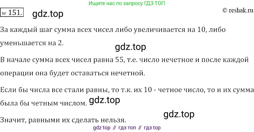 Алгебра, 7 класс Учебник, авторы: Мерзляк Аркадий Григорьевич, Полонский Виталий Борисович, Якир Михаил Семёнович, издательство Просвещение, Москва, 2016 - 2022, страница 35, номер 151, Решение 2