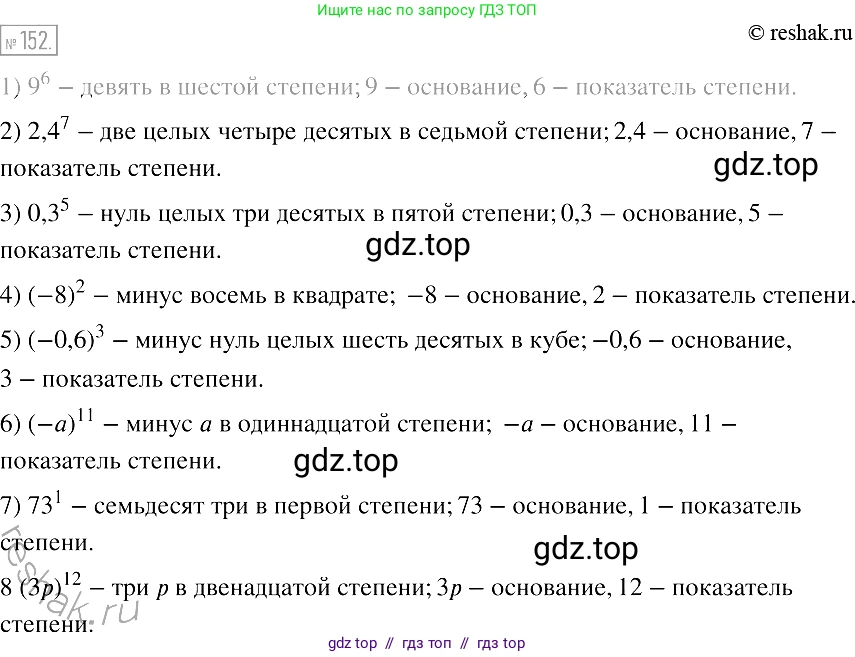 Алгебра, 7 класс Учебник, авторы: Мерзляк Аркадий Григорьевич, Полонский Виталий Борисович, Якир Михаил Семёнович, издательство Просвещение, Москва, 2016 - 2022, страница 38, номер 152, Решение 2