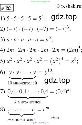 Алгебра, 7 класс Учебник, авторы: Мерзляк Аркадий Григорьевич, Полонский Виталий Борисович, Якир Михаил Семёнович, издательство Просвещение, Москва, 2016 - 2022, страница 38, номер 153, Решение 2