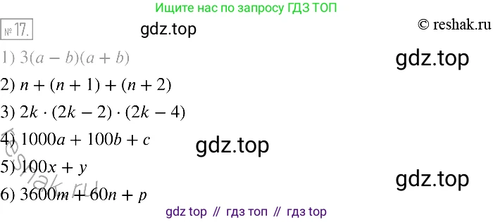 Алгебра, 7 класс Учебник, авторы: Мерзляк Аркадий Григорьевич, Полонский Виталий Борисович, Якир Михаил Семёнович, издательство Просвещение, Москва, 2016 - 2022, страница 9, номер 17, Решение 2