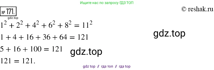 Алгебра, 7 класс Учебник, авторы: Мерзляк Аркадий Григорьевич, Полонский Виталий Борисович, Якир Михаил Семёнович, издательство Просвещение, Москва, 2016 - 2022, страница 40, номер 171, Решение 2