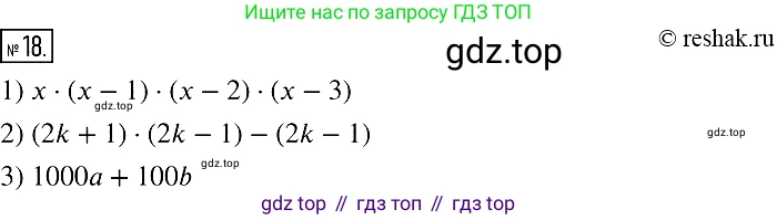 Алгебра, 7 класс Учебник, авторы: Мерзляк Аркадий Григорьевич, Полонский Виталий Борисович, Якир Михаил Семёнович, издательство Просвещение, Москва, 2016 - 2022, страница 9, номер 18, Решение 2