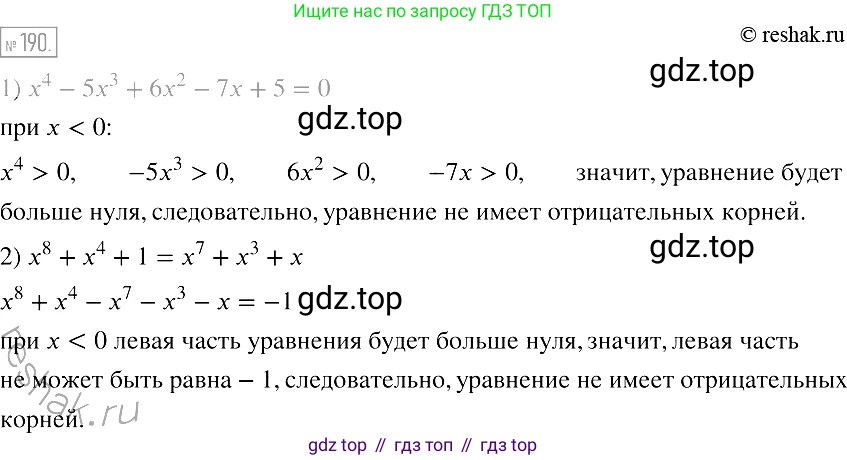 Алгебра, 7 класс Учебник, авторы: Мерзляк Аркадий Григорьевич, Полонский Виталий Борисович, Якир Михаил Семёнович, издательство Просвещение, Москва, 2016 - 2022, страница 41, номер 190, Решение 2