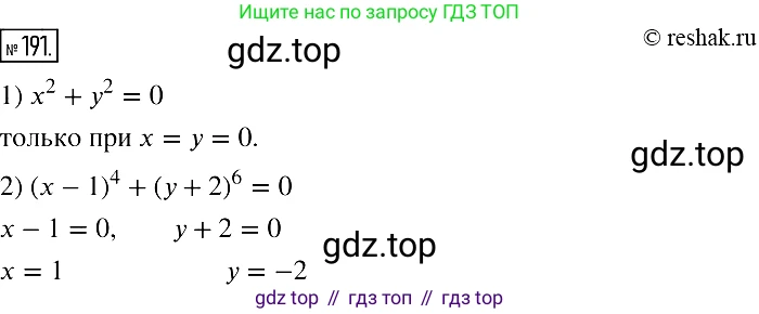 Алгебра, 7 класс Учебник, авторы: Мерзляк Аркадий Григорьевич, Полонский Виталий Борисович, Якир Михаил Семёнович, издательство Просвещение, Москва, 2016 - 2022, страница 41, номер 191, Решение 2