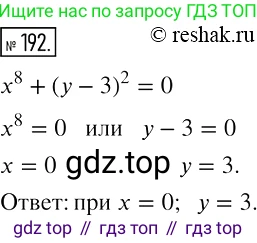 Алгебра, 7 класс Учебник, авторы: Мерзляк Аркадий Григорьевич, Полонский Виталий Борисович, Якир Михаил Семёнович, издательство Просвещение, Москва, 2016 - 2022, страница 41, номер 192, Решение 2