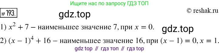 Алгебра, 7 класс Учебник, авторы: Мерзляк Аркадий Григорьевич, Полонский Виталий Борисович, Якир Михаил Семёнович, издательство Просвещение, Москва, 2016 - 2022, страница 41, номер 193, Решение 2