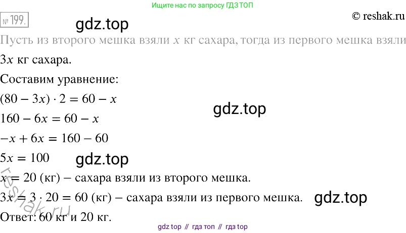 Алгебра, 7 класс Учебник, авторы: Мерзляк Аркадий Григорьевич, Полонский Виталий Борисович, Якир Михаил Семёнович, издательство Просвещение, Москва, 2016 - 2022, страница 42, номер 199, Решение 2