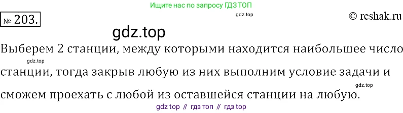 Алгебра, 7 класс Учебник, авторы: Мерзляк Аркадий Григорьевич, Полонский Виталий Борисович, Якир Михаил Семёнович, издательство Просвещение, Москва, 2016 - 2022, страница 43, номер 203, Решение 2