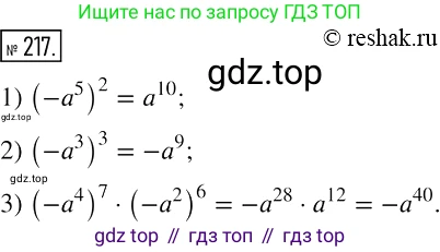 Алгебра, 7 класс Учебник, авторы: Мерзляк Аркадий Григорьевич, Полонский Виталий Борисович, Якир Михаил Семёнович, издательство Просвещение, Москва, 2016 - 2022, страница 47, номер 217, Решение 2