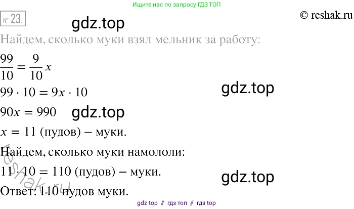 Алгебра, 7 класс Учебник, авторы: Мерзляк Аркадий Григорьевич, Полонский Виталий Борисович, Якир Михаил Семёнович, издательство Просвещение, Москва, 2016 - 2022, страница 10, номер 23, Решение 2