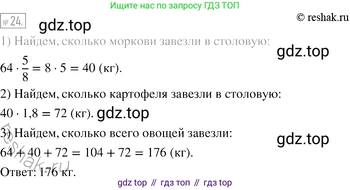 Алгебра, 7 класс Учебник, авторы: Мерзляк Аркадий Григорьевич, Полонский Виталий Борисович, Якир Михаил Семёнович, издательство Просвещение, Москва, 2016 - 2022, страница 10, номер 24, Решение 2