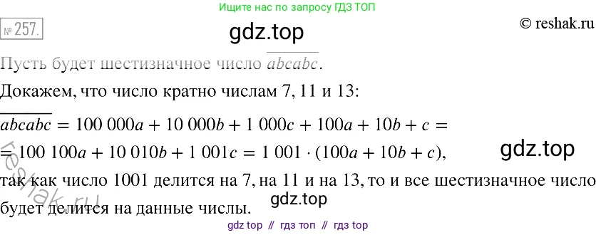 Алгебра, 7 класс Учебник, авторы: Мерзляк Аркадий Григорьевич, Полонский Виталий Борисович, Якир Михаил Семёнович, издательство Просвещение, Москва, 2016 - 2022, страница 50, номер 257, Решение 2