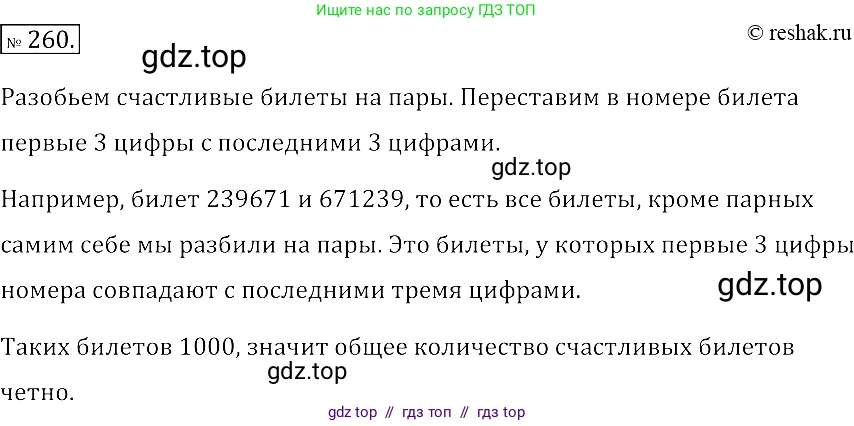 Алгебра, 7 класс Учебник, авторы: Мерзляк Аркадий Григорьевич, Полонский Виталий Борисович, Якир Михаил Семёнович, издательство Просвещение, Москва, 2016 - 2022, страница 51, номер 260, Решение 2