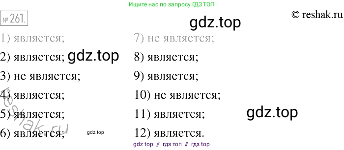 Алгебра, 7 класс Учебник, авторы: Мерзляк Аркадий Григорьевич, Полонский Виталий Борисович, Якир Михаил Семёнович, издательство Просвещение, Москва, 2016 - 2022, страница 54, номер 261, Решение 2