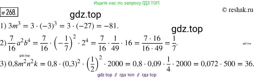 Алгебра, 7 класс Учебник, авторы: Мерзляк Аркадий Григорьевич, Полонский Виталий Борисович, Якир Михаил Семёнович, издательство Просвещение, Москва, 2016 - 2022, страница 54, номер 268, Решение 2