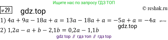 Алгебра, 7 класс Учебник, авторы: Мерзляк Аркадий Григорьевич, Полонский Виталий Борисович, Якир Михаил Семёнович, издательство Просвещение, Москва, 2016 - 2022, страница 11, номер 29, Решение 2