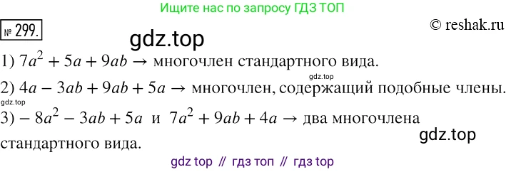 Алгебра, 7 класс Учебник, авторы: Мерзляк Аркадий Григорьевич, Полонский Виталий Борисович, Якир Михаил Семёнович, издательство Просвещение, Москва, 2016 - 2022, страница 60, номер 299, Решение 2