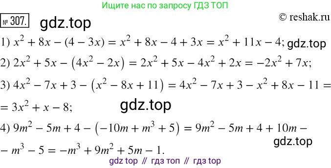Алгебра, 7 класс Учебник, авторы: Мерзляк Аркадий Григорьевич, Полонский Виталий Борисович, Якир Михаил Семёнович, издательство Просвещение, Москва, 2016 - 2022, страница 63, номер 307, Решение 2