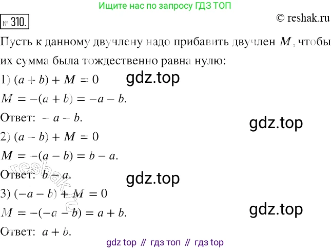 Алгебра, 7 класс Учебник, авторы: Мерзляк Аркадий Григорьевич, Полонский Виталий Борисович, Якир Михаил Семёнович, издательство Просвещение, Москва, 2016 - 2022, страница 63, номер 310, Решение 2