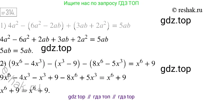 Алгебра, 7 класс Учебник, авторы: Мерзляк Аркадий Григорьевич, Полонский Виталий Борисович, Якир Михаил Семёнович, издательство Просвещение, Москва, 2016 - 2022, страница 64, номер 314, Решение 2