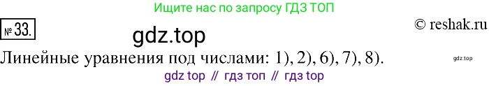 Алгебра, 7 класс Учебник, авторы: Мерзляк Аркадий Григорьевич, Полонский Виталий Борисович, Якир Михаил Семёнович, издательство Просвещение, Москва, 2016 - 2022, страница 15, номер 33, Решение 2