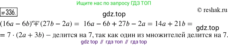 Алгебра, 7 класс Учебник, авторы: Мерзляк Аркадий Григорьевич, Полонский Виталий Борисович, Якир Михаил Семёнович, издательство Просвещение, Москва, 2016 - 2022, страница 65, номер 336, Решение 2