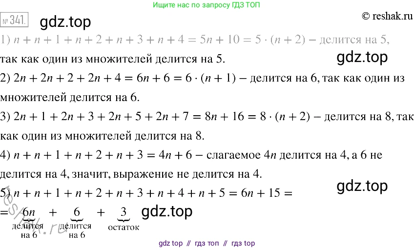 Алгебра, 7 класс Учебник, авторы: Мерзляк Аркадий Григорьевич, Полонский Виталий Борисович, Якир Михаил Семёнович, издательство Просвещение, Москва, 2016 - 2022, страница 66, номер 341, Решение 2