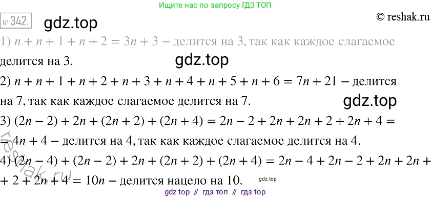 Алгебра, 7 класс Учебник, авторы: Мерзляк Аркадий Григорьевич, Полонский Виталий Борисович, Якир Михаил Семёнович, издательство Просвещение, Москва, 2016 - 2022, страница 66, номер 342, Решение 2