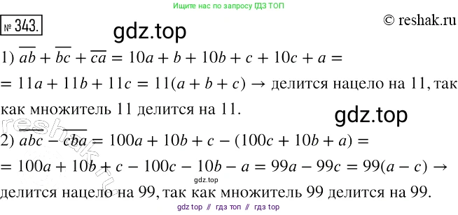 Алгебра, 7 класс Учебник, авторы: Мерзляк Аркадий Григорьевич, Полонский Виталий Борисович, Якир Михаил Семёнович, издательство Просвещение, Москва, 2016 - 2022, страница 66, номер 343, Решение 2