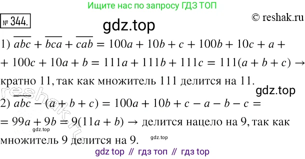 Алгебра, 7 класс Учебник, авторы: Мерзляк Аркадий Григорьевич, Полонский Виталий Борисович, Якир Михаил Семёнович, издательство Просвещение, Москва, 2016 - 2022, страница 66, номер 344, Решение 2