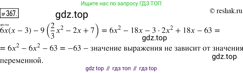 Алгебра, 7 класс Учебник, авторы: Мерзляк Аркадий Григорьевич, Полонский Виталий Борисович, Якир Михаил Семёнович, издательство Просвещение, Москва, 2016 - 2022, страница 72, номер 367, Решение 2