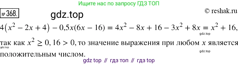 Алгебра, 7 класс Учебник, авторы: Мерзляк Аркадий Григорьевич, Полонский Виталий Борисович, Якир Михаил Семёнович, издательство Просвещение, Москва, 2016 - 2022, страница 72, номер 368, Решение 2