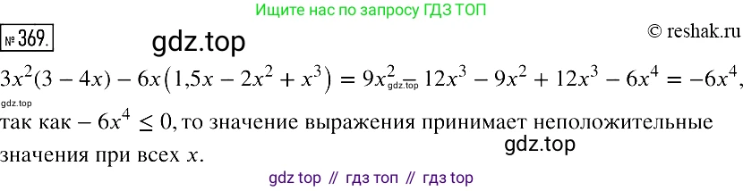 Алгебра, 7 класс Учебник, авторы: Мерзляк Аркадий Григорьевич, Полонский Виталий Борисович, Якир Михаил Семёнович, издательство Просвещение, Москва, 2016 - 2022, страница 72, номер 369, Решение 2