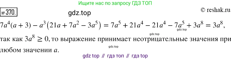 Алгебра, 7 класс Учебник, авторы: Мерзляк Аркадий Григорьевич, Полонский Виталий Борисович, Якир Михаил Семёнович, издательство Просвещение, Москва, 2016 - 2022, страница 72, номер 370, Решение 2