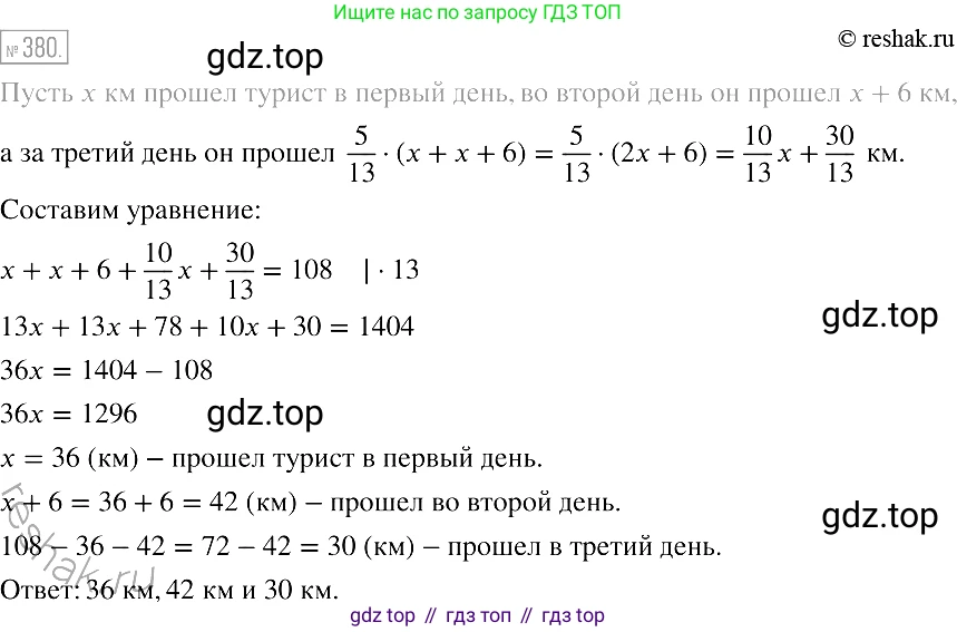 Алгебра, 7 класс Учебник, авторы: Мерзляк Аркадий Григорьевич, Полонский Виталий Борисович, Якир Михаил Семёнович, издательство Просвещение, Москва, 2016 - 2022, страница 73, номер 380, Решение 2