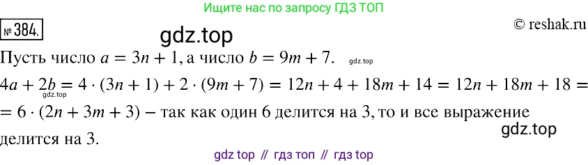 Алгебра, 7 класс Учебник, авторы: Мерзляк Аркадий Григорьевич, Полонский Виталий Борисович, Якир Михаил Семёнович, издательство Просвещение, Москва, 2016 - 2022, страница 73, номер 384, Решение 2
