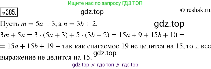Алгебра, 7 класс Учебник, авторы: Мерзляк Аркадий Григорьевич, Полонский Виталий Борисович, Якир Михаил Семёнович, издательство Просвещение, Москва, 2016 - 2022, страница 74, номер 385, Решение 2