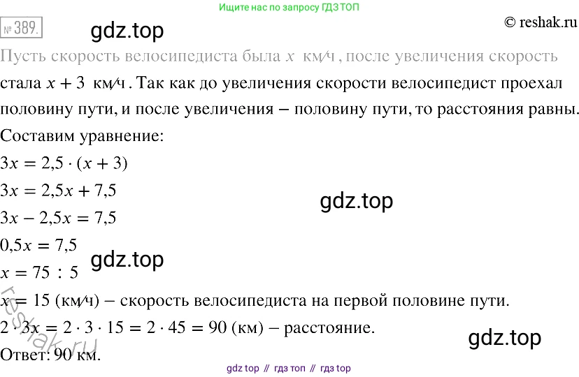 Алгебра, 7 класс Учебник, авторы: Мерзляк Аркадий Григорьевич, Полонский Виталий Борисович, Якир Михаил Семёнович, издательство Просвещение, Москва, 2016 - 2022, страница 74, номер 389, Решение 2