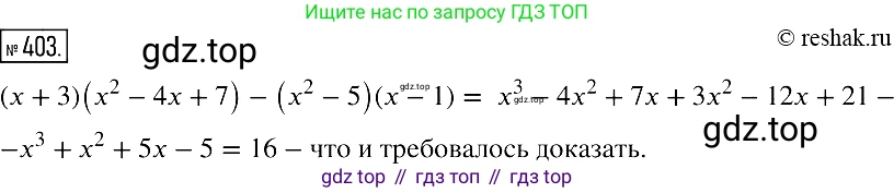 Алгебра, 7 класс Учебник, авторы: Мерзляк Аркадий Григорьевич, Полонский Виталий Борисович, Якир Михаил Семёнович, издательство Просвещение, Москва, 2016 - 2022, страница 77, номер 403, Решение 2