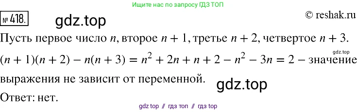 Алгебра, 7 класс Учебник, авторы: Мерзляк Аркадий Григорьевич, Полонский Виталий Борисович, Якир Михаил Семёнович, издательство Просвещение, Москва, 2016 - 2022, страница 78, номер 418, Решение 2