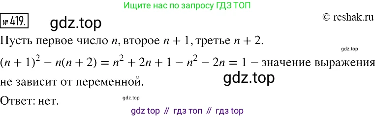 Алгебра, 7 класс Учебник, авторы: Мерзляк Аркадий Григорьевич, Полонский Виталий Борисович, Якир Михаил Семёнович, издательство Просвещение, Москва, 2016 - 2022, страница 79, номер 419, Решение 2