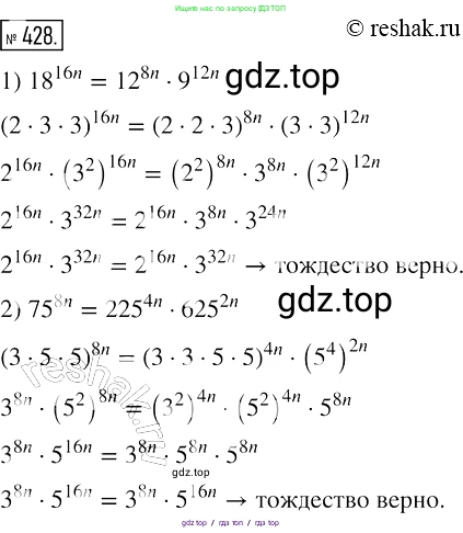 Алгебра, 7 класс Учебник, авторы: Мерзляк Аркадий Григорьевич, Полонский Виталий Борисович, Якир Михаил Семёнович, издательство Просвещение, Москва, 2016 - 2022, страница 79, номер 428, Решение 2