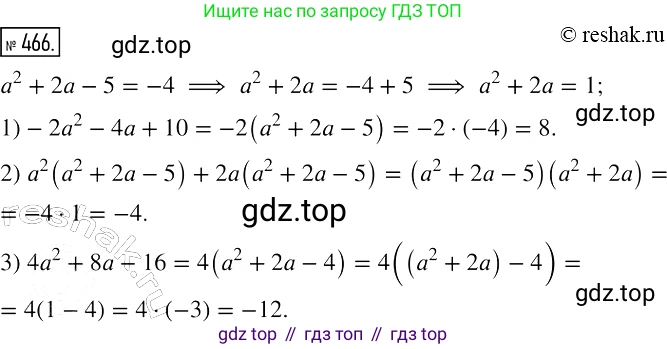 Алгебра, 7 класс Учебник, авторы: Мерзляк Аркадий Григорьевич, Полонский Виталий Борисович, Якир Михаил Семёнович, издательство Просвещение, Москва, 2016 - 2022, страница 86, номер 466, Решение 2