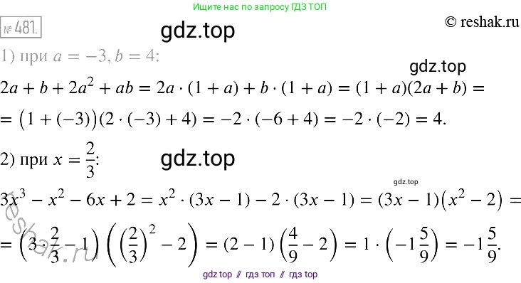 Алгебра, 7 класс Учебник, авторы: Мерзляк Аркадий Григорьевич, Полонский Виталий Борисович, Якир Михаил Семёнович, издательство Просвещение, Москва, 2016 - 2022, страница 89, номер 481, Решение 2