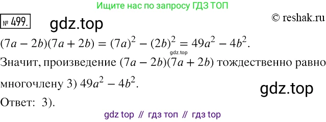 Алгебра, 7 класс Учебник, авторы: Мерзляк Аркадий Григорьевич, Полонский Виталий Борисович, Якир Михаил Семёнович, издательство Просвещение, Москва, 2016 - 2022, страница 93, номер 499, Решение 2